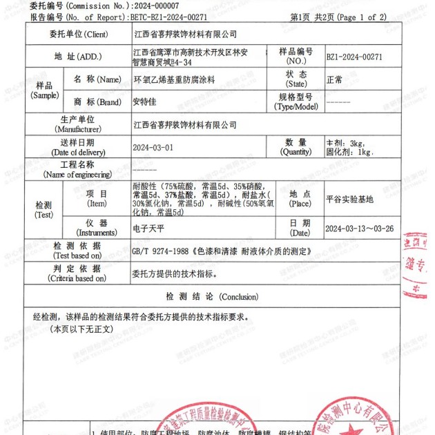湘阴重防腐地坪,湘阴超强耐腐蚀涂料产品图3